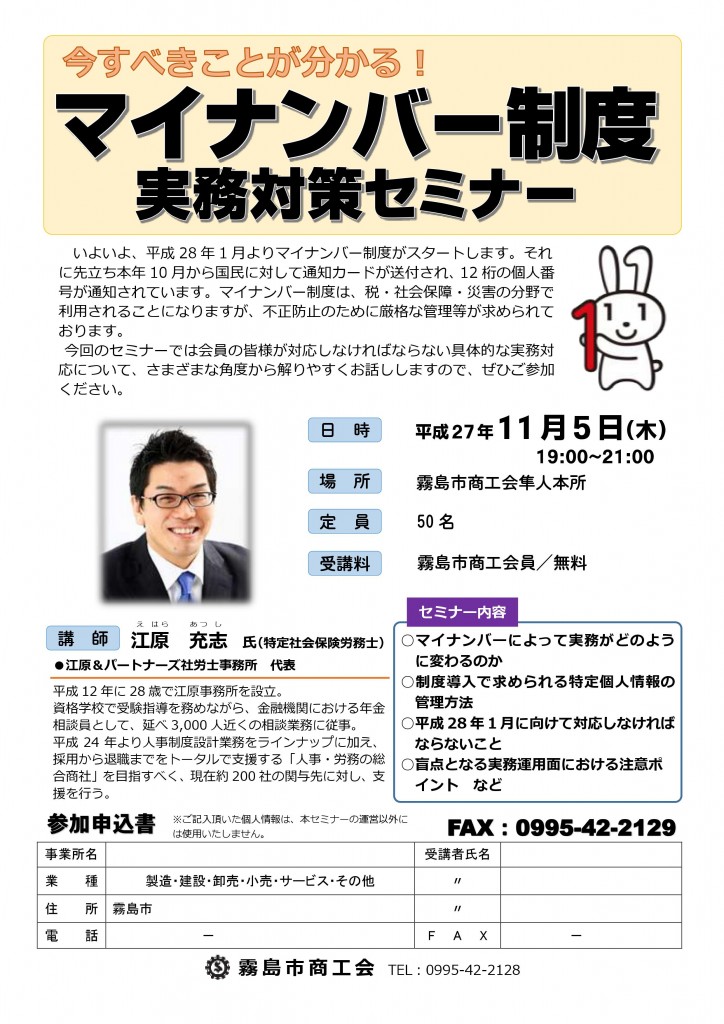 H271105マイナンバーセミナー2