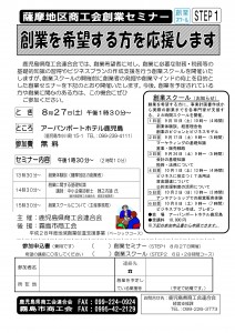 創業セミナーチラシ（霧島市）_01