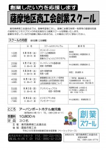 創業スクールチラシ（霧島市）_01