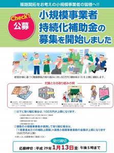 公募チラシデーター_01HP