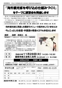 1128海外観光客を呼び込む仕組みづくり