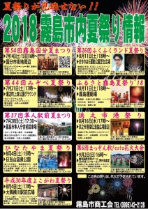 夏祭り情報