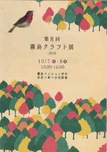 第８回霧島クラフト展