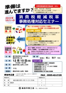 H30_12_10講習会案内（最終）