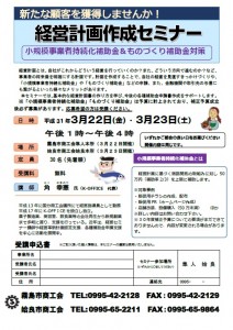 セミナー　チラシ