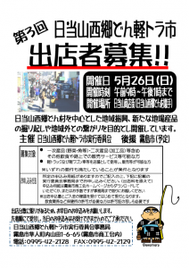 第３回軽トラ市