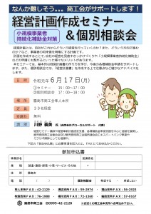 経営計画セミナー