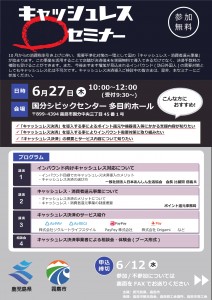 【霧島】キャッシュレスセミナーチラシ&申込書-page1