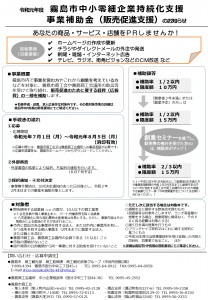 R元年度持続化支援事業補助金募集チラシ