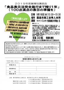 R01製造業講習会チラシ（姶良霧島）HP用