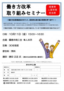 10.11働い方改革セミナー申込書_page-0001