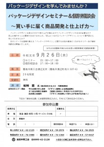 1　講習会チラシ_jpg