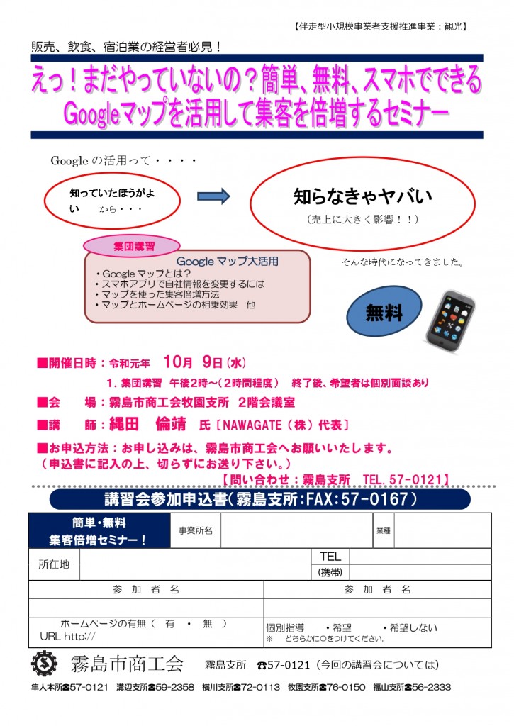 R1.10観光セミナーチラシjpg