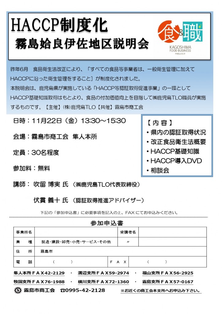 11.22HACCPセミナー