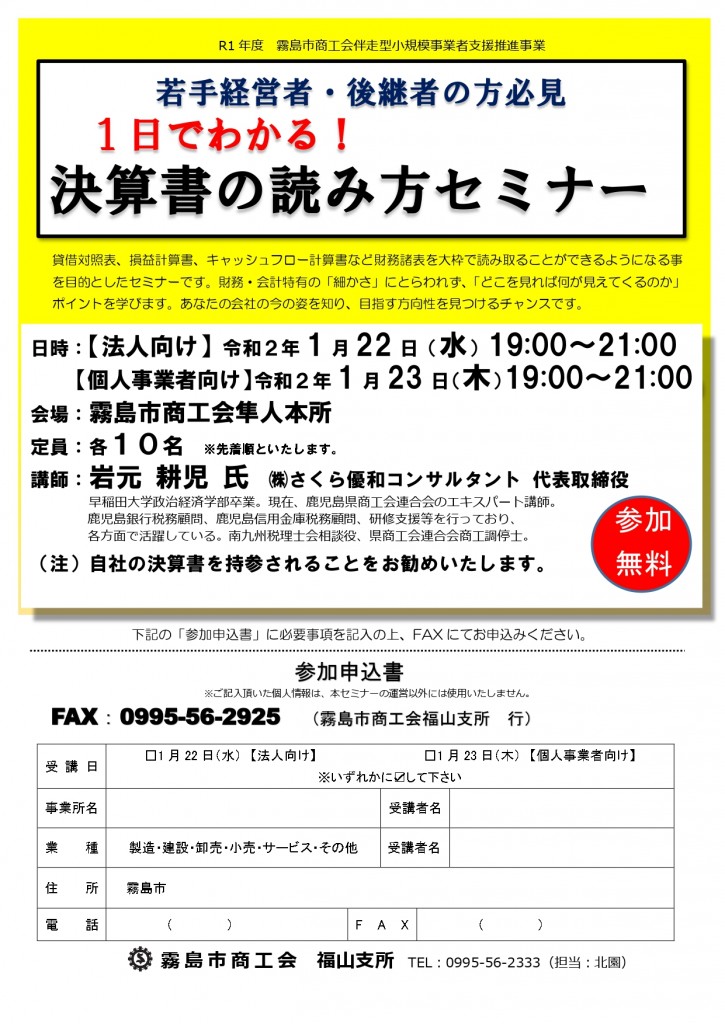R2.1.22-23チラシ（決算書読み方セミナー）_jpg