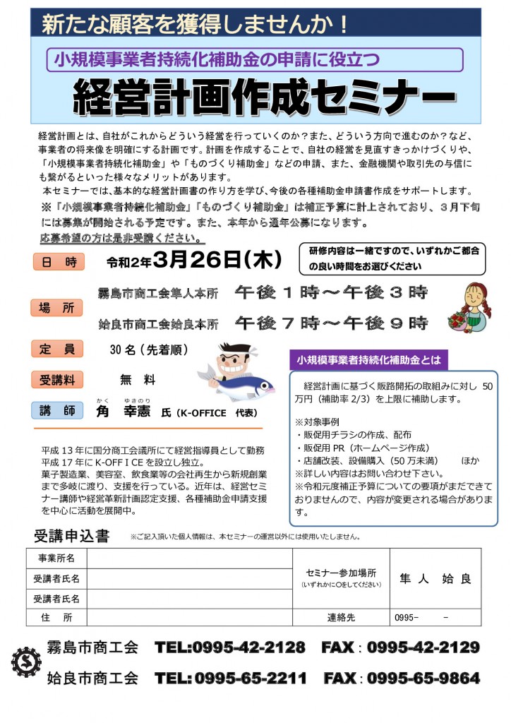 R1講習会チラシ