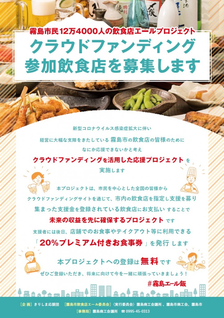 クラウドファンディング表