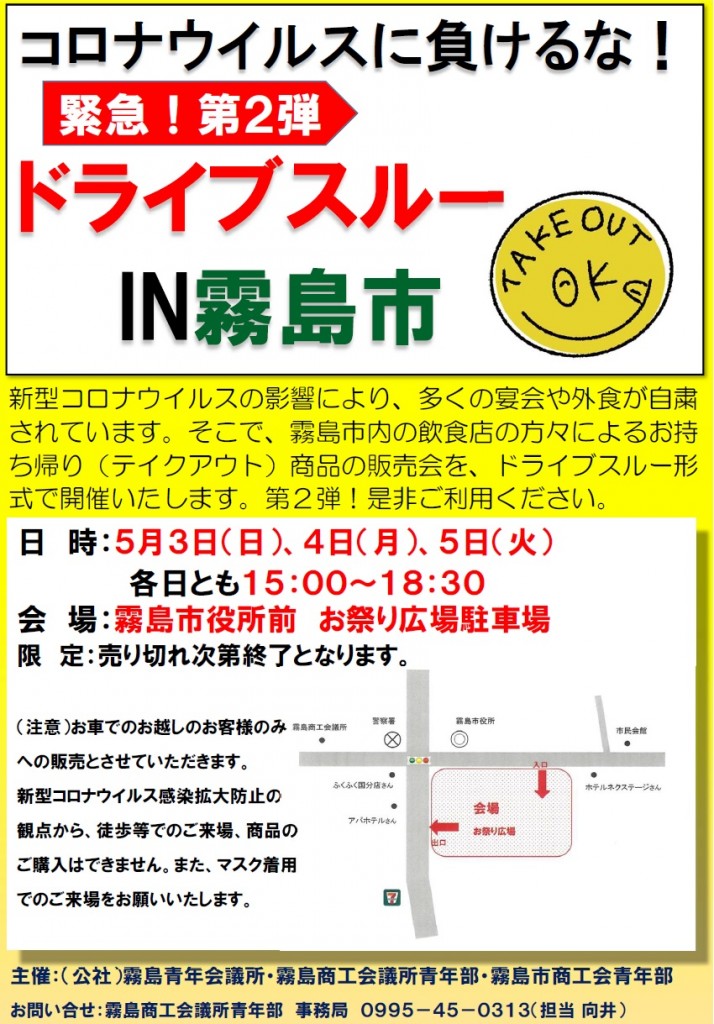 ドライブスルー