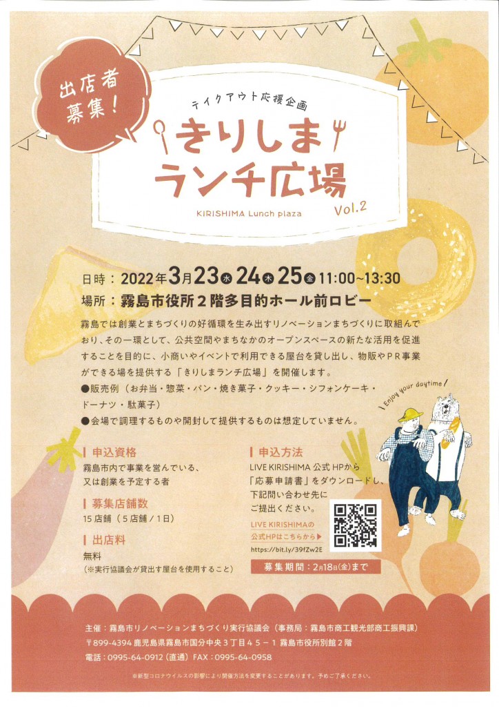 きりしまランチ広場出店者募集