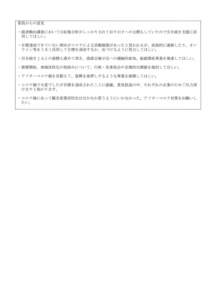 R3経営発達支援事業評価報告書２