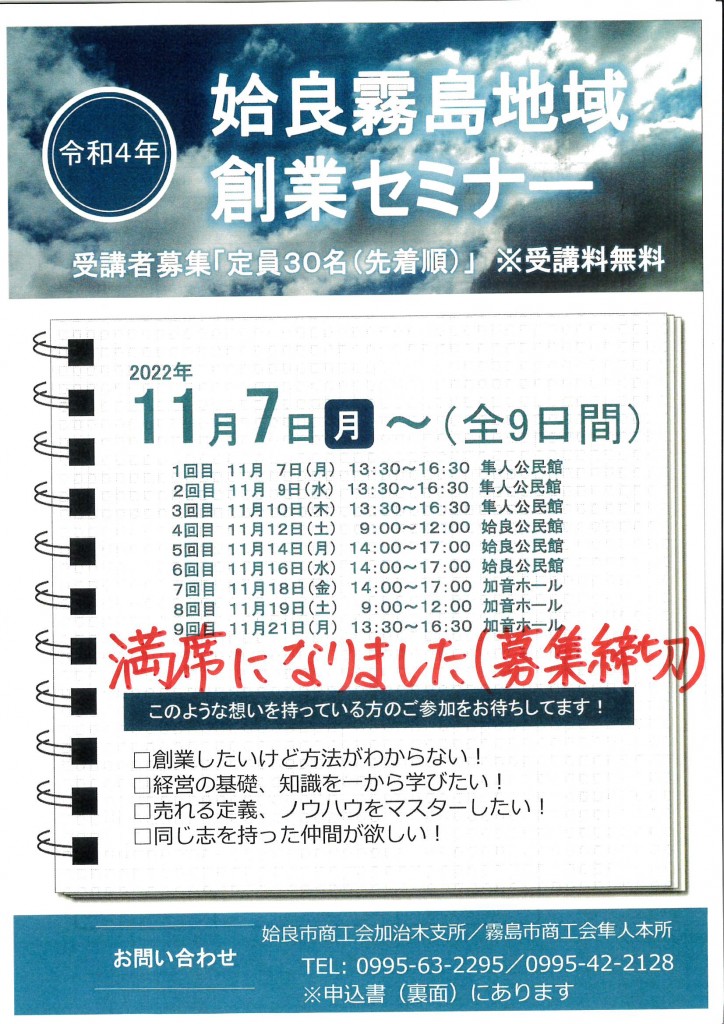 創業セミナー募集締め切り