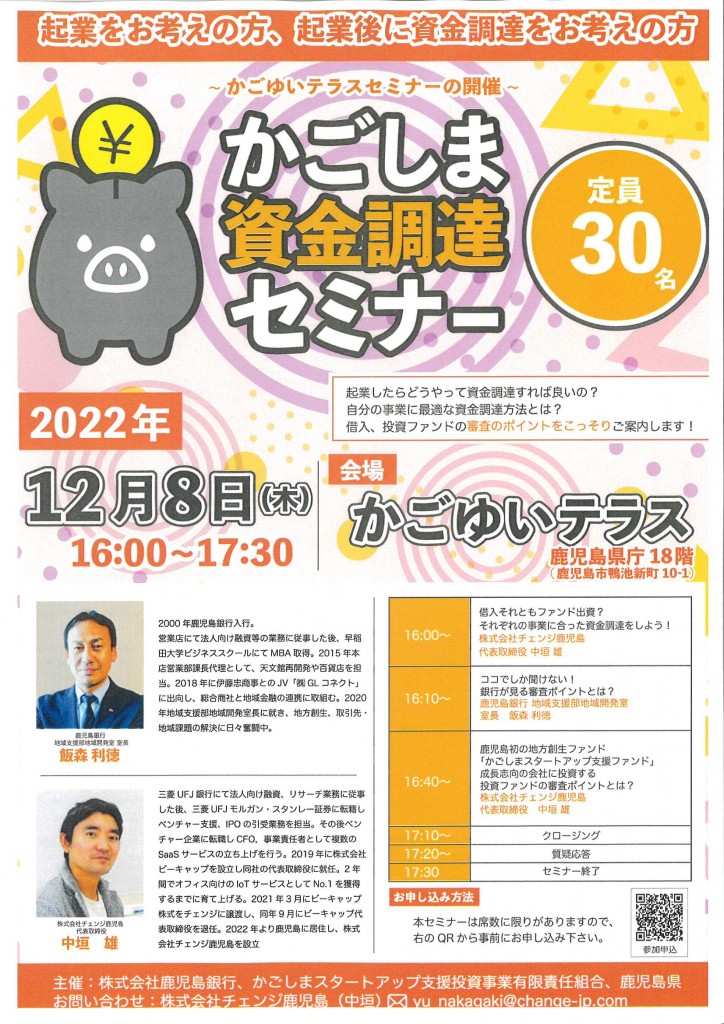 資金調達セミナー