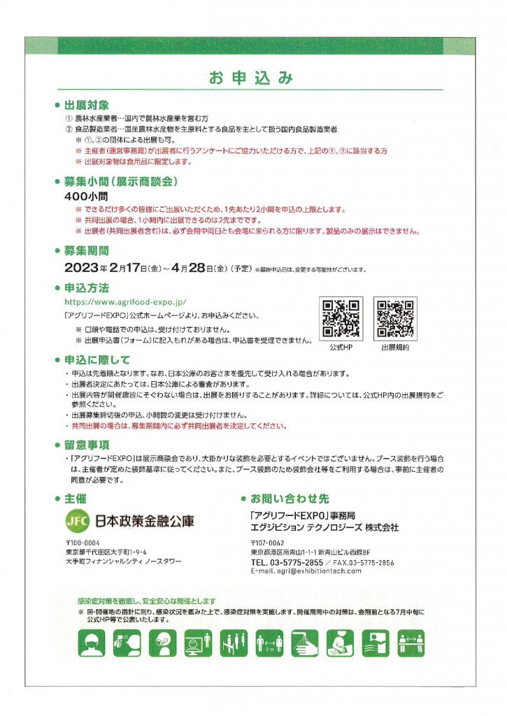 第16回アグリフードEXPO東京_3_page-0001