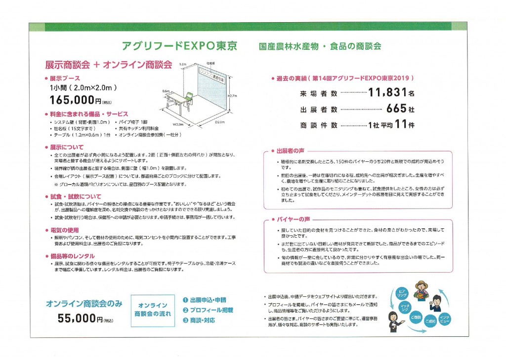 第16回アグリフードEXPO東京_4_page-0001