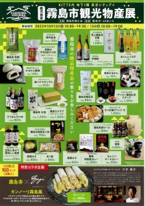 霧島市観光物産展