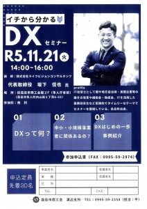 DXセミナー