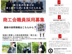 求人チラシ（QRコード）