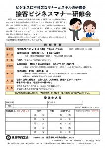 接客ビジネスマナー研修会案内チラシ_page-0001