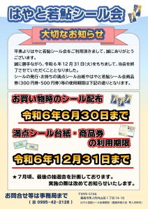 シール会店舗用ポスター