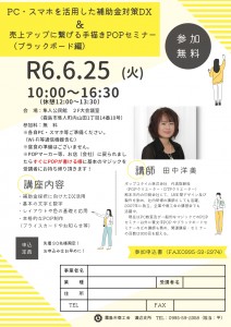 DX・手描きPOPセミナーチラシ_page-0001