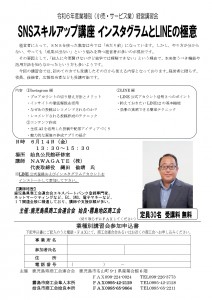 R06講習会チラシ0614姶良霧島_page-0001