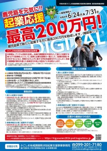 chirashi_2024_page-0001 (1)