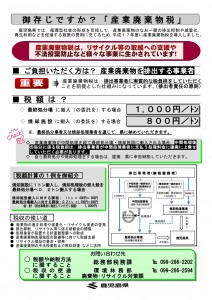 産業廃棄物税について