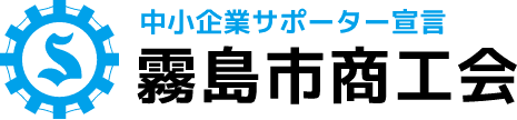 霧島市商工会