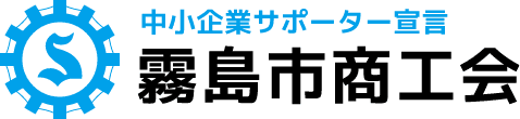 霧島市商工会