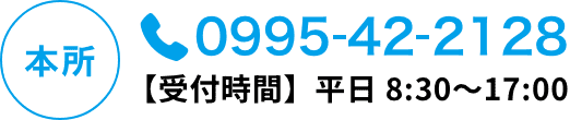 霧島市商工会 本所電話番号