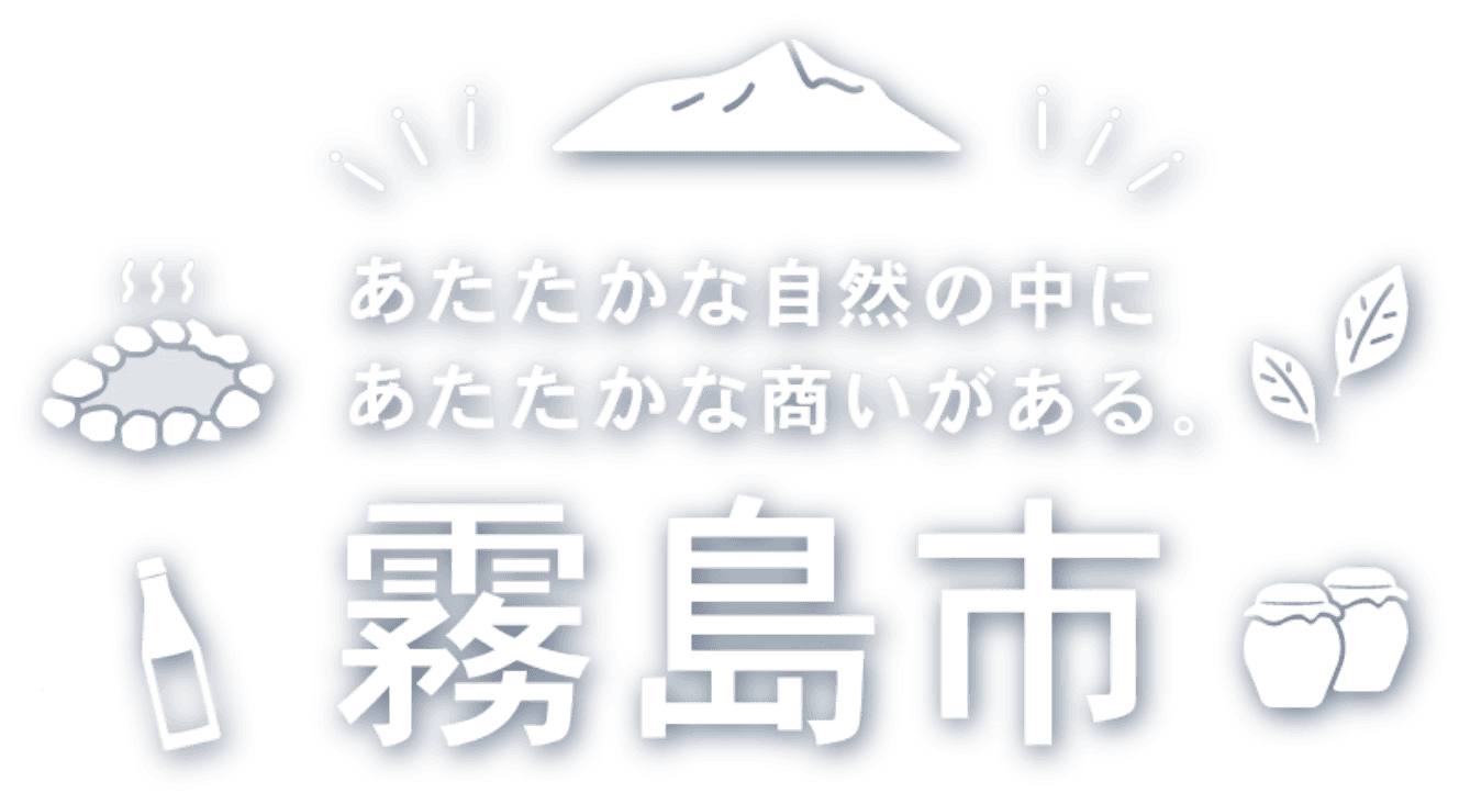 霧島市商工会