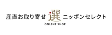 ニッポンセレクト