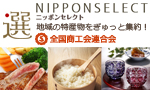 banner_nipponselect-w150h90