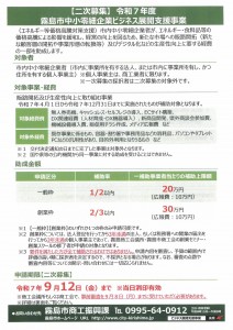 霧島市零細企業ビジネス展開支援事業チラシ